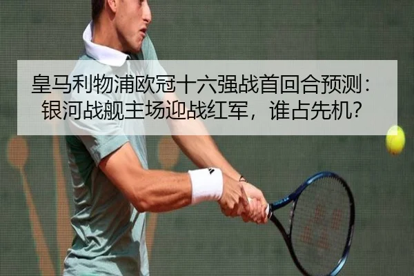huang-ma-li-wu-pu-ou-guan-shi-liu-qiang-zhan-shou-hui-he-yu-ce-yin-he-zhan-jian-zhu-chang-ying-zhan-hong-jun-shui-zhan-2-512.jpg