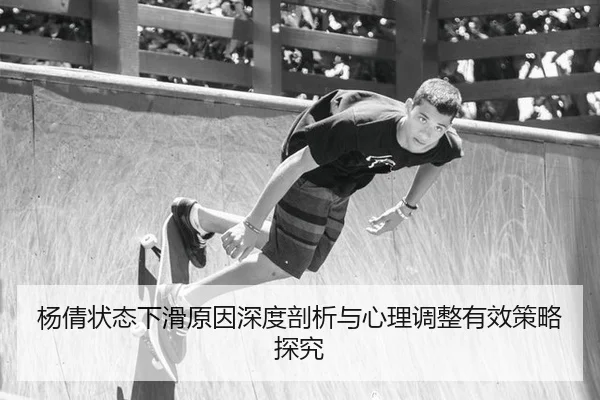 yang-qian-zhuang-tai-xia-hua-yuan-yin-shen-du-pou-xi-yu-xin-li-tiao-zheng-you-xiao-ce-lve-tan-jiu-3-369.jpg