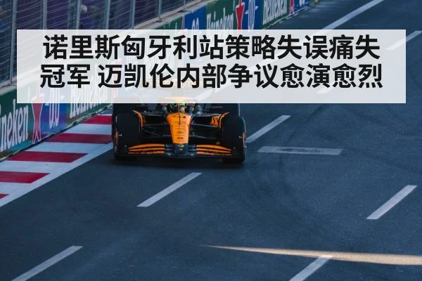 McLaren Formula 1 car